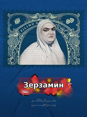 Подвал