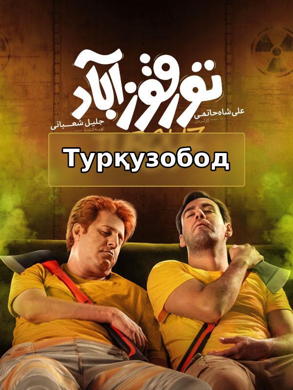 Туркозабад