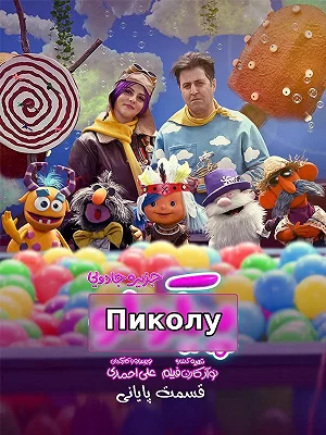 Pikolo