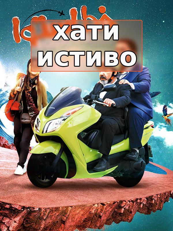 Хати Экватор