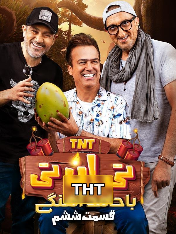 Ти Эн Ти - Сезон 1 Серия 6