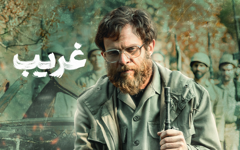 Незнакомец