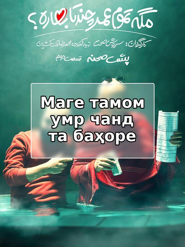 Разве вся жизнь состоит из нескольких весен?