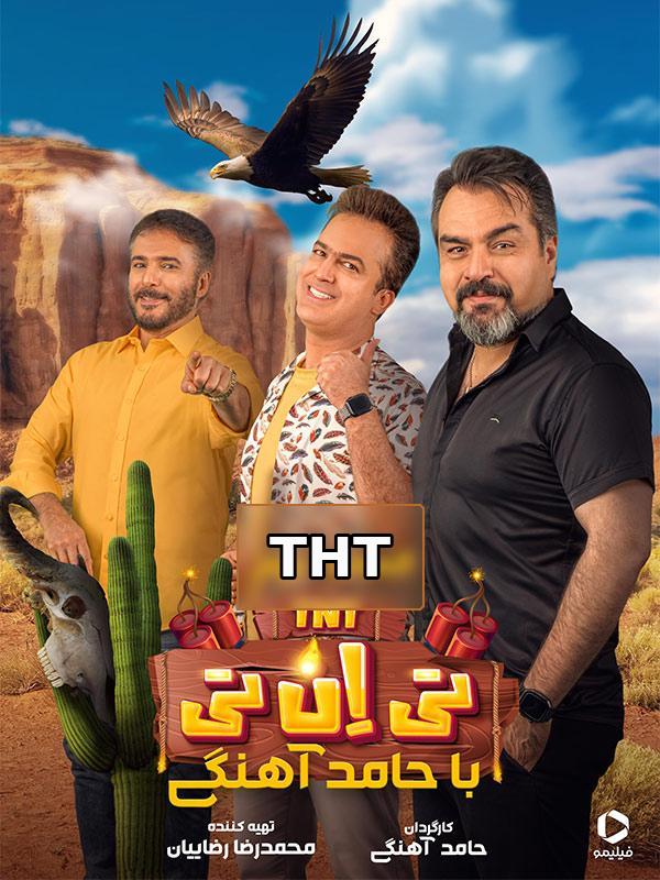 Ти Эн Ти - Сезон 1 Эпизод 9