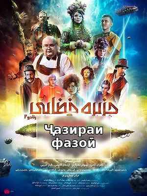 Космический остров (Торнадо 2)