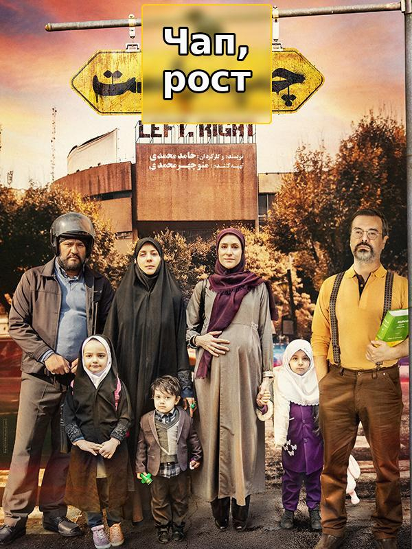 Лево, право