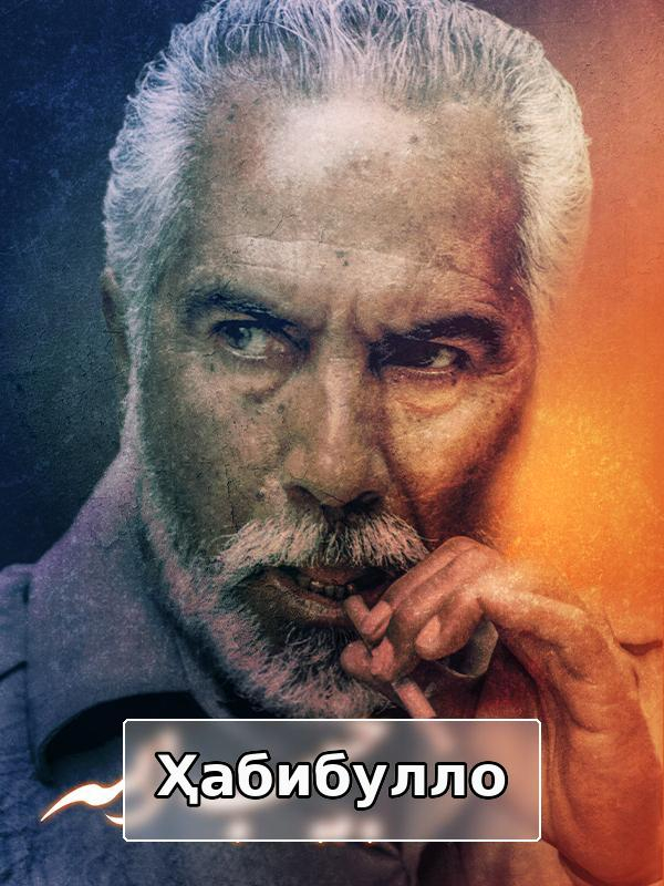 Хабибулла