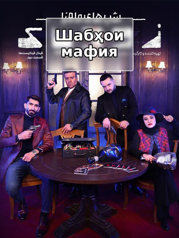 Мафия: Зодиак.