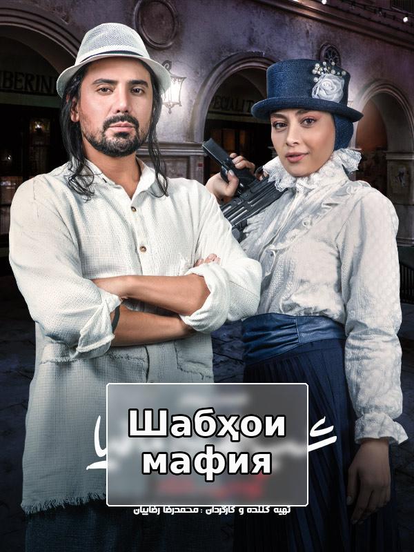 Mafia Nights: Zodiac S01E04