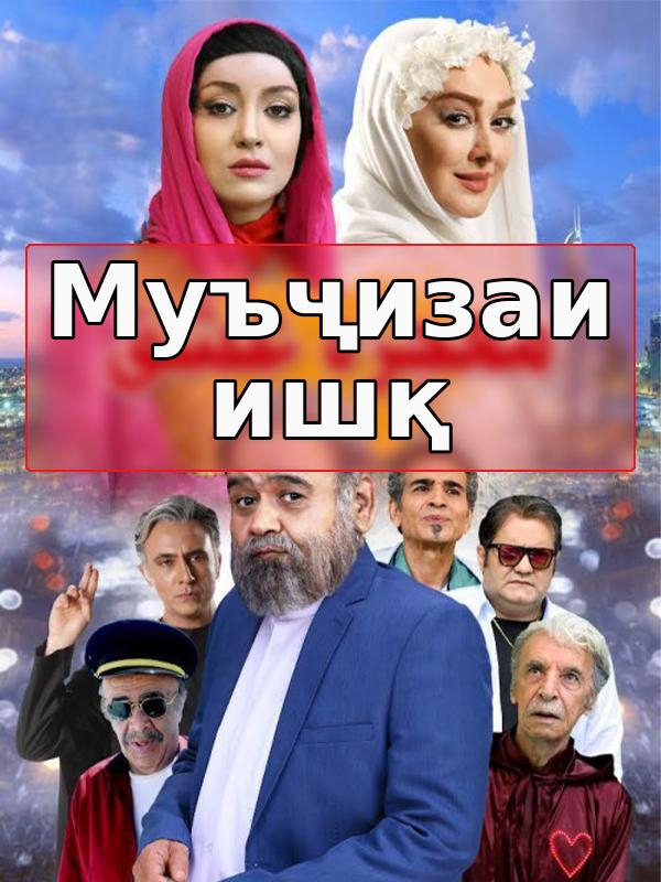 Муъҷизаи ишқ