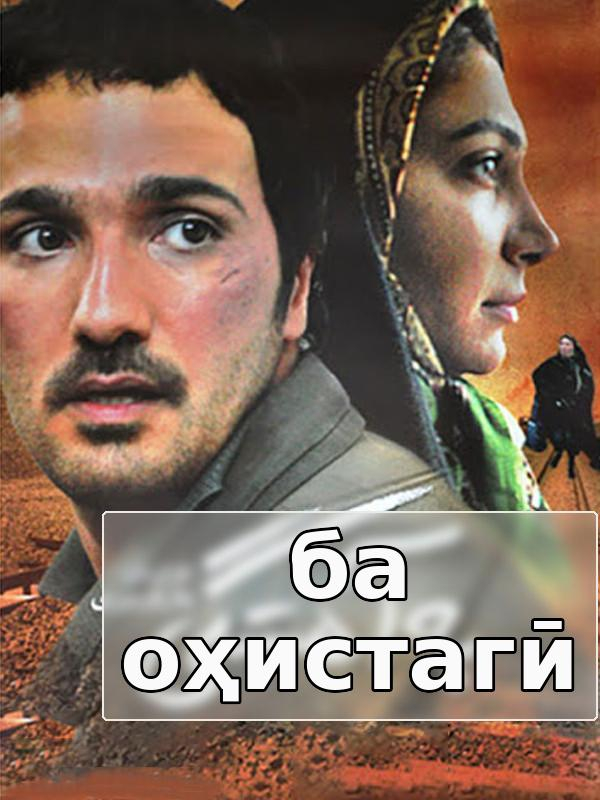 Ба оҳистагӣ