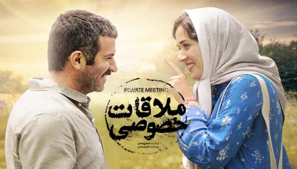 Частная встреча