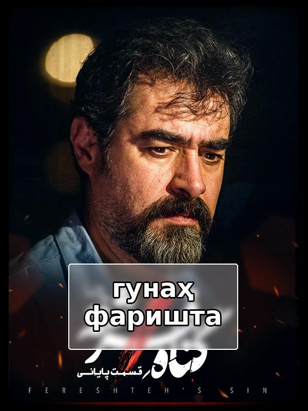 Сериал Грех ангела