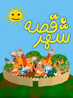 Story Town