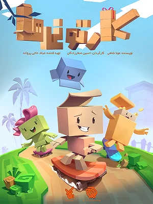 The Cardboard Team