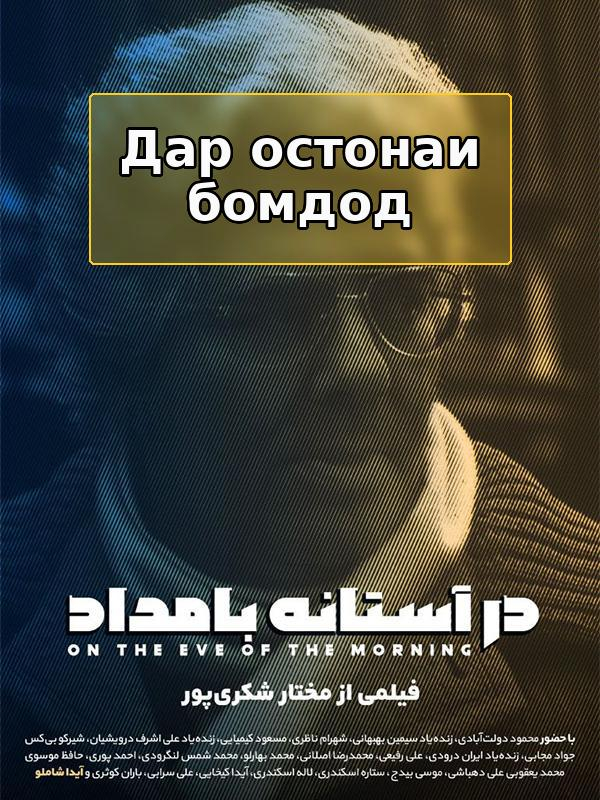 На пороге рассвета.