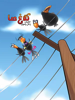 The Crows