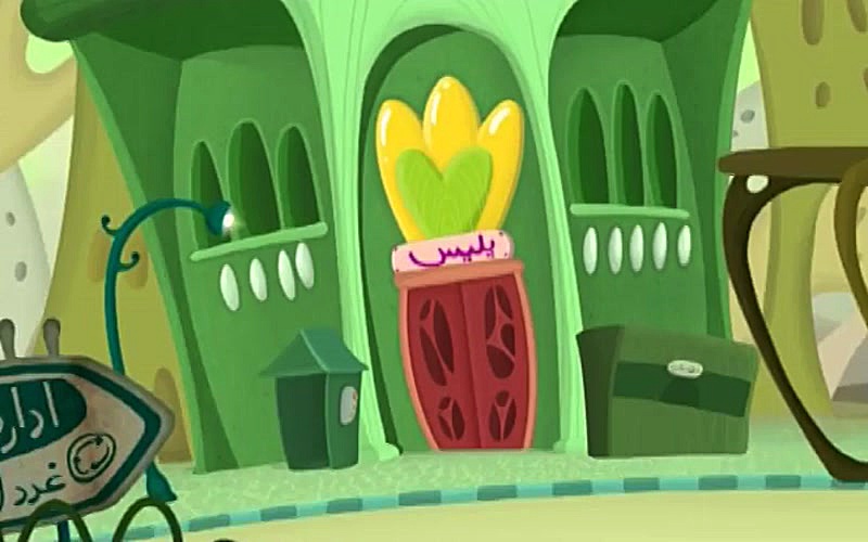 Гулобола - Фасл 1 Қисм 24