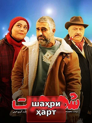 Месяц Херт.