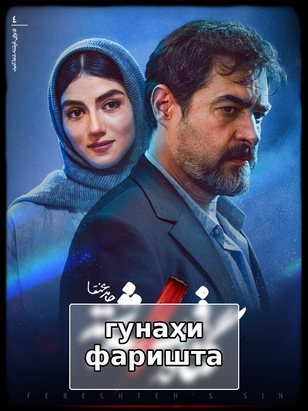 Грех ангела - Сезон 1, Эпизод 4