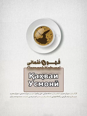 Ottoman Coffee