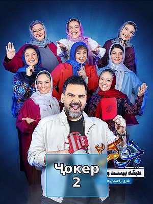 Joker 2