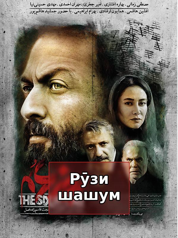 Шестой день.