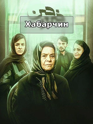 Информатор