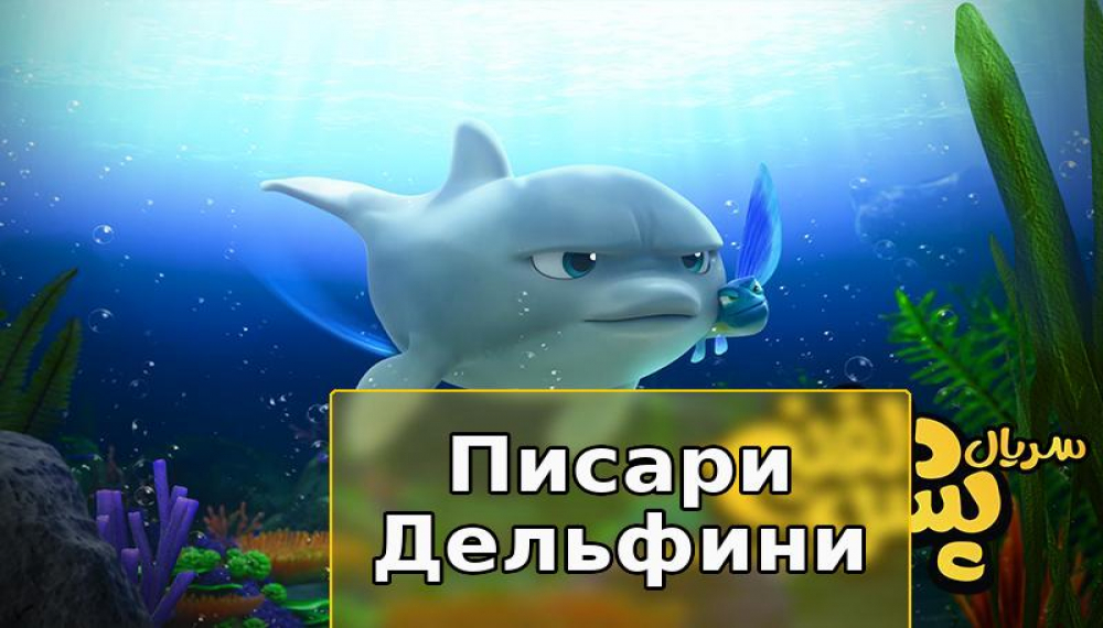 The Dolphin Boy S01E17