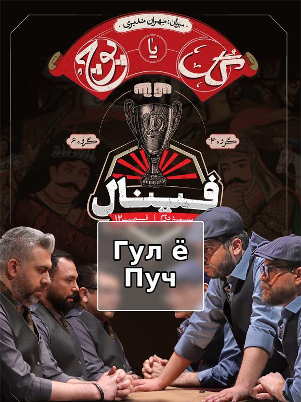 Гол или пустышка