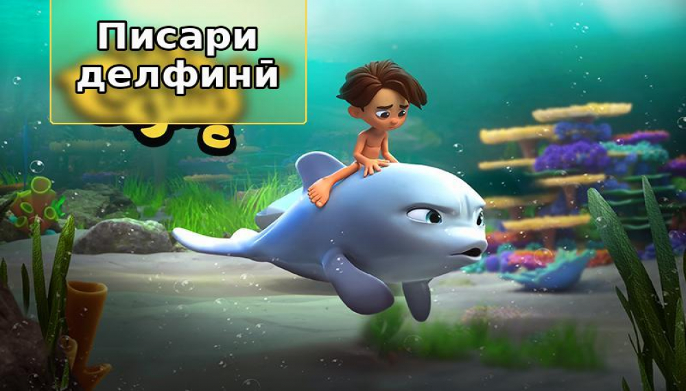 The Dolphin Boy S01E25