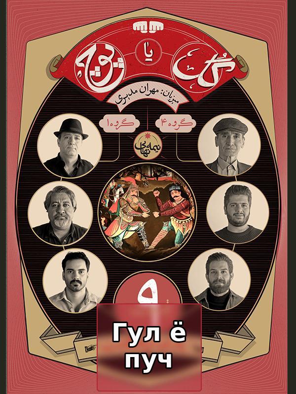 Гол или пусто - Сезон 1, Эпизод 9