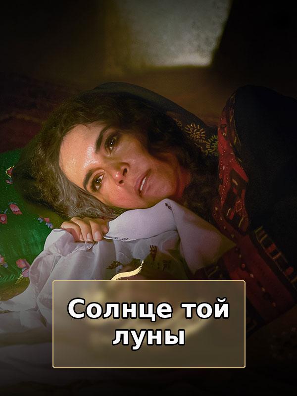 The Sun of That Moon