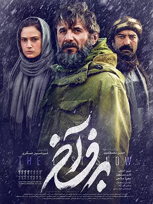 Последний снег
