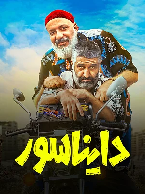 Film Daynasur ( Dinosaur ) Film Daynasur ( Dinosaur )