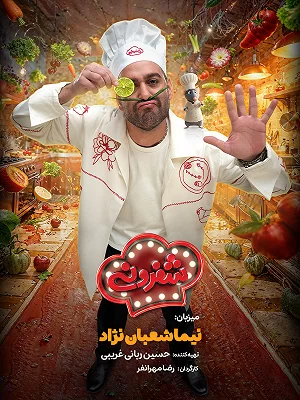 Сериал Cheferoni Сериал Cheferoni
