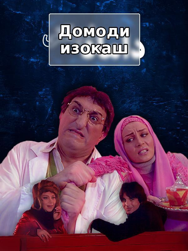 Застенчивый зять