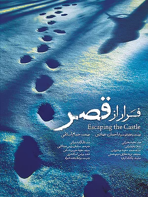 фильм Побег из дворца фильм Побег из дворца