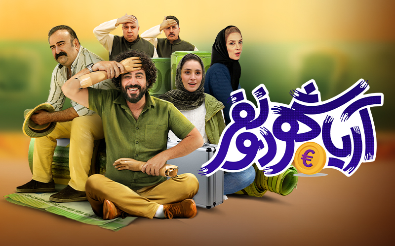 Ариашахр два человека.