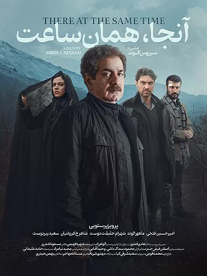 он ҷо ҳамон соат