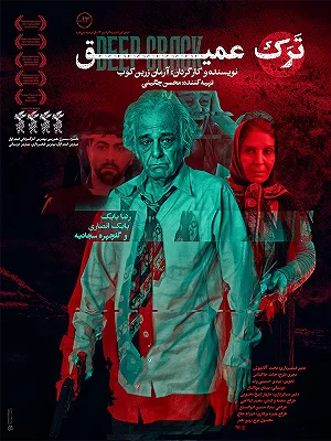 фильм Глубокая трещина фильм Глубокая трещина