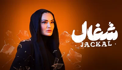 Jackal S01E14