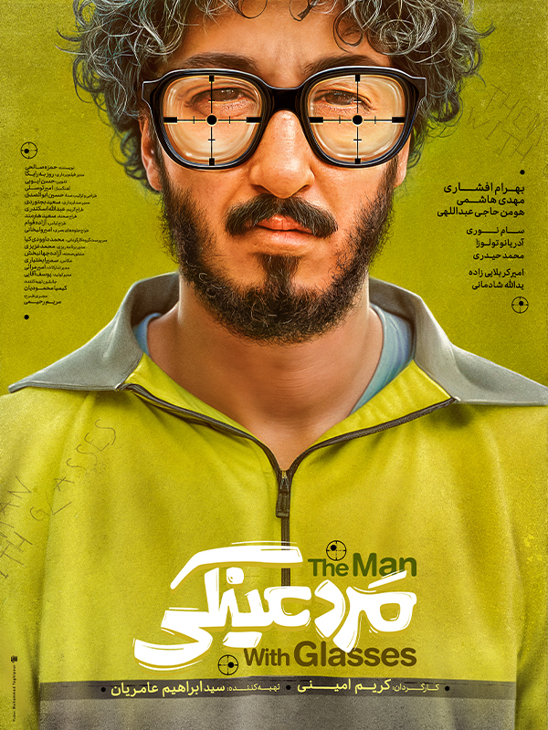 Марди айнакдор