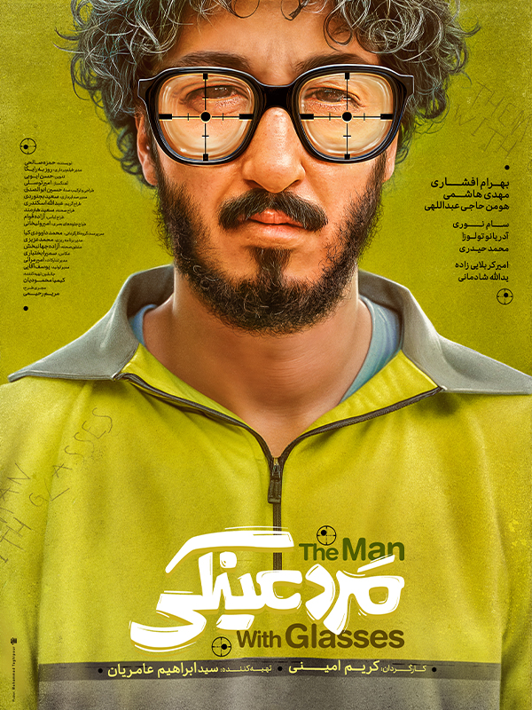 Марди айнакдор