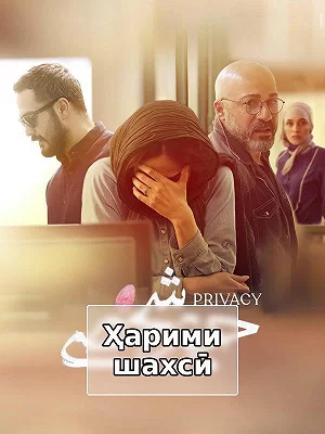 Частная жизнь