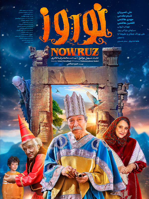 фильм Nowruz