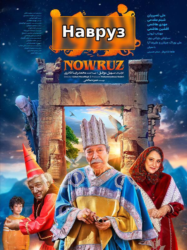 Nowruz