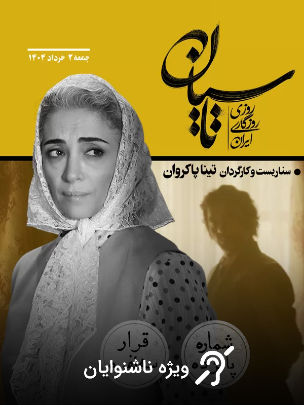 Тасиён - Фасли 1 Қисми 15: Вохӯрии се нафар