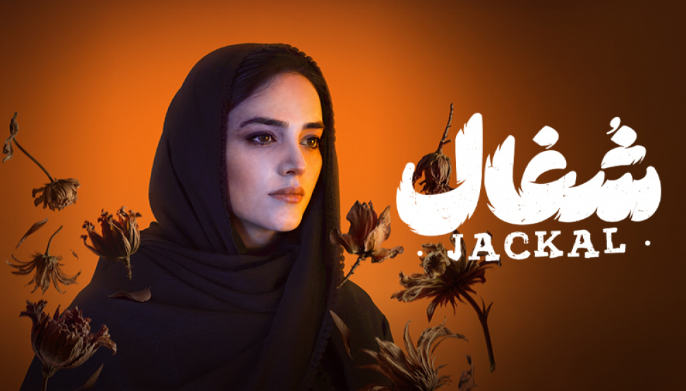 Шӯғол - Фасл 1 Қисми 22