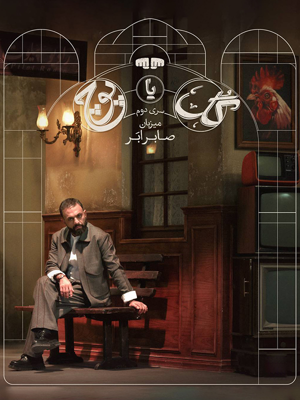 Сериал Цветок или пустота, серия вторая